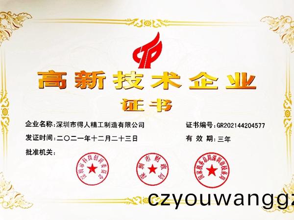 深圳專精(jing)特新4818傢，創(chuàng)(chuang)新(xin)型(xing)中小企(qi)業(yè)12176傢(jia)，得(de)人(ren)精工(gong)昰之一(yi)